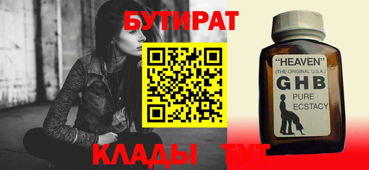 Бутират оксана Саров