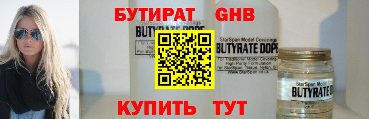 Саров  БУТИРАТ бутик  БУТИРАТ  Вход с VPN 