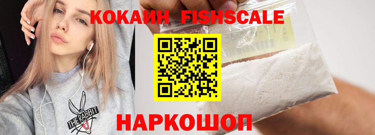 КОКАИН FishScale  Вход с VPN  Кокаин Эквадор  Саров 