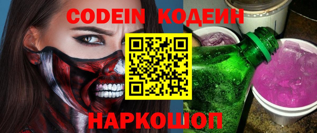 Кодеин напиток Lean (лин)  Вход с VPN  Саров  Кодеиновый сироп Lean Purple Drank 