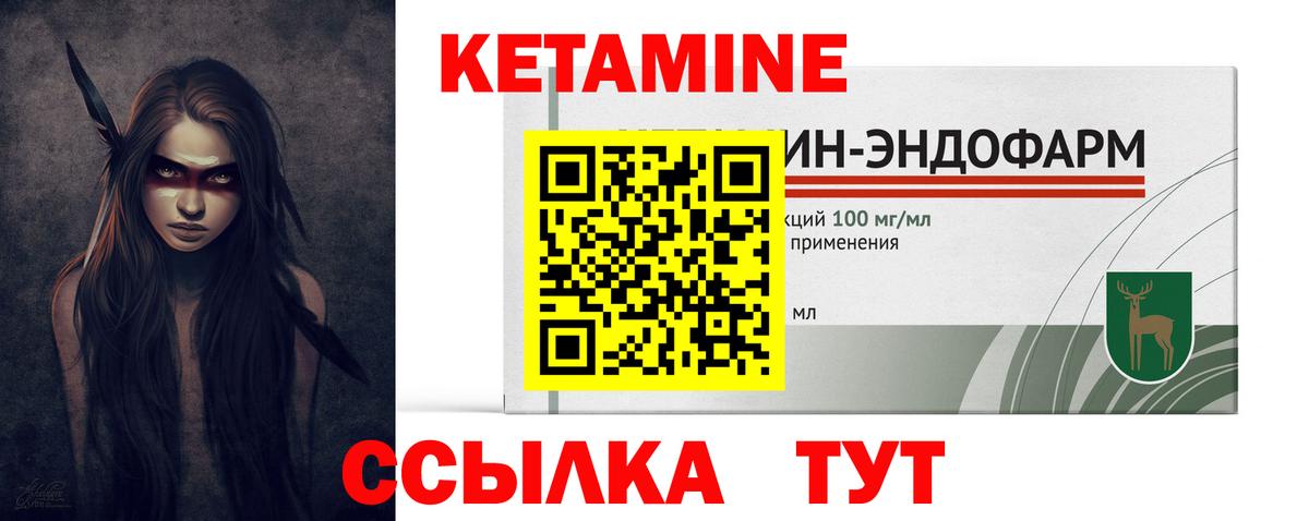 КЕТАМИН VHQ Саров