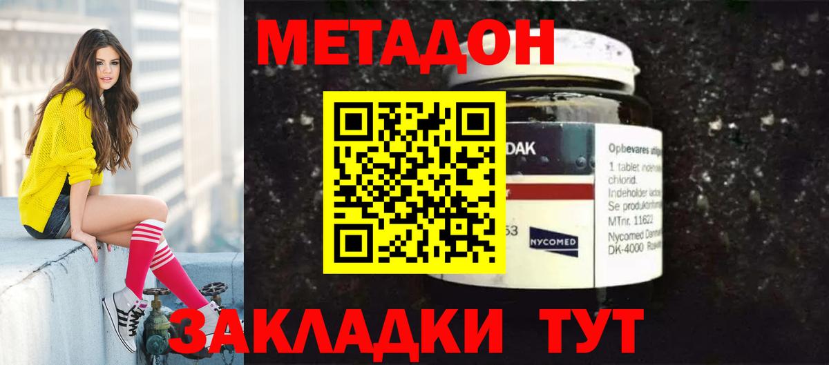 Метадон methadone  Метадон мёд  Саров  Вход с VPN 