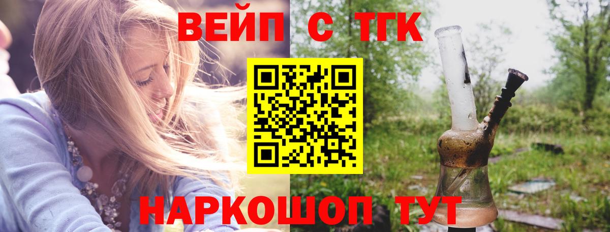 ТГК вейп с тгк Саров